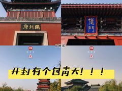 -开封府
