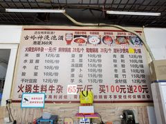 -周良天山牛杂城(天山路总店)