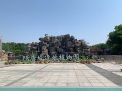 -洛阳市隋唐城遗址植物园