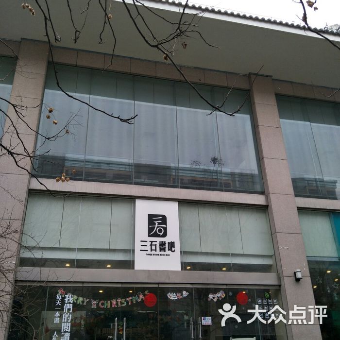 三石书吧图片-北京咖啡厅-大众点评网