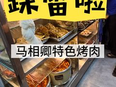 -马相卿特色烤肉面食馆(虎台店)