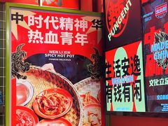 -文立新麻辣烫(合生汇21街区店)