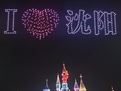 -沈阳方特欢乐世界