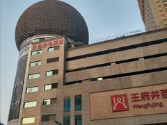 -王府井百货(总府店)