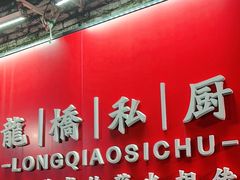 -龙桥私厨·姜花菊花过桥鱼·顺德菜(容桂店)