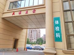 -北京北亚骨科医院