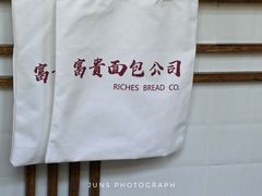 -富贵面包公司(运河店)