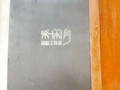 -柒闲月摄影工作室