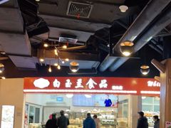 -白玉兰食品(甜云店)