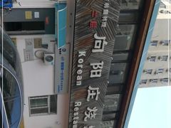 -向阳庄烧烤店(望京西园店)