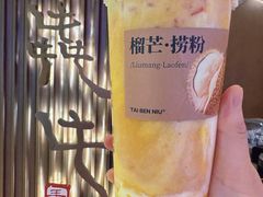 -太犇牛手作茶铺(江北虹悦城店)