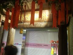 -额娘·春饼烤鸭(天鸿店)