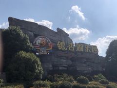 -南京银杏湖乐园