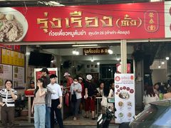 -榮泰米粉湯(Left Shop)