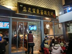 门面-清真盛志望麻酱酿皮·非遗老字号