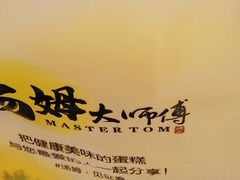 -汤姆大师傅鲜香牛肉饼(深圳保利文化广场店)