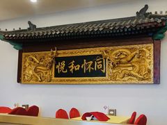 -同和居(什刹海店)