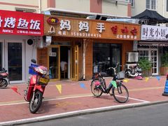 -妈妈手(山大总店)