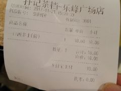 账单-孖记茶档·热腾茶餐(乐峰店)