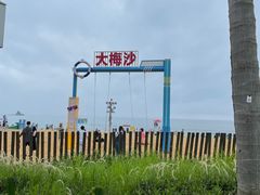 -大梅沙海滨公园