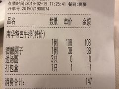 账单-新南华大酒店(长寿店)
