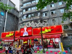 -冒椒火辣(奎星楼街店)