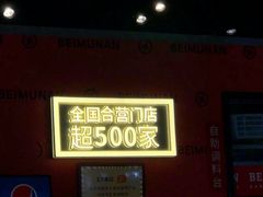 -北木南烤肉和酒(重庆雾都广场店)