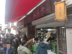 -文魁斋