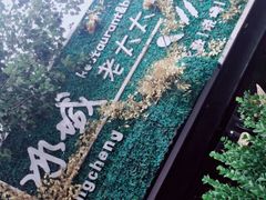 -冰城小镇音乐串吧·聚会餐厅(百子湾店)