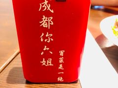 -成都你六姐·牛肉冒菜(城市集市合生汇店)