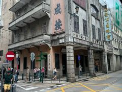 -妈阁铭记澳葡美食