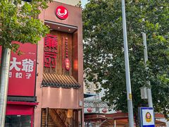 -廉厨干煸鸡(云龙区民富园店)