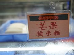 -澳门长洲糯米糍(柯打苏沙街店)