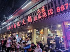 门面-八合里牛肉火锅(八合里总店)