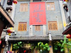 门面-盟重烧烤(高正街店)