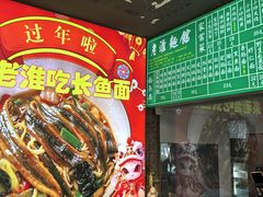 -飨府.老淮面馆.自营(清河路店)