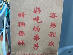 -秋栗香(地安门店)