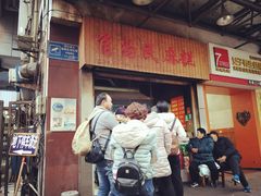 门面-肖为民麻糕(双桂坊店)