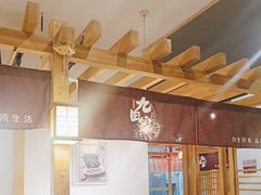 -九田家黑牛烤肉料理(珠江摩尔店)