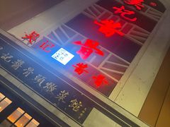 -吴记酱骨炖菜馆(西大直街店)