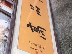 -宸宸画框裱画配框工厂店(莘庄店)