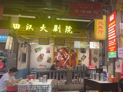 -彭耕记猪油炒小菜(吉联mall店)