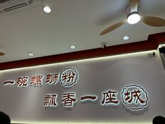 -周成芝螺蛳粉(人和店)