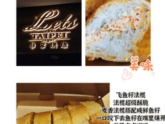 -Let's Taipei 非常烘焙(太古里店)