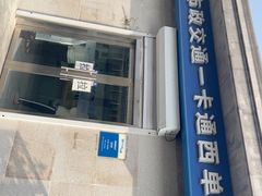-市政交通一卡通(西单客服中心)