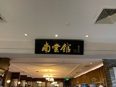 门面-南棠馆粤菜坊(群光店)