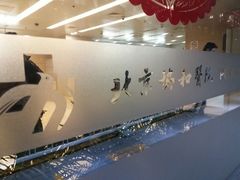 -北京协和医院(东单院区)