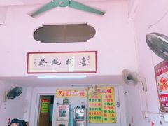 -老彬专工蚝烙糕粿