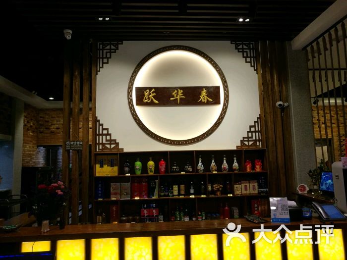 跃华春鲜牛府图片 第54张