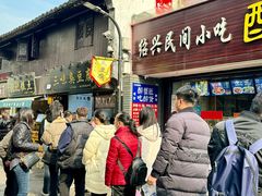 -三味臭豆腐(鲁迅故里店)